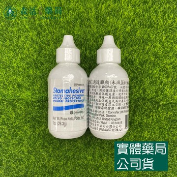 藥局現貨_[康威] ConvaTec 適透膜粉 (未滅菌) 人工皮粉 造口粉 造口護理 002