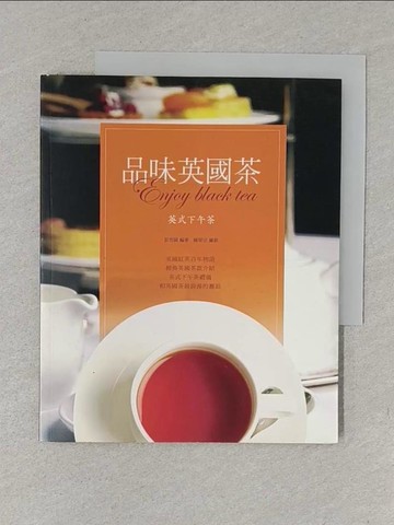 【書寶二手書T1／餐飲_YXE】品味英國茶_彭思園