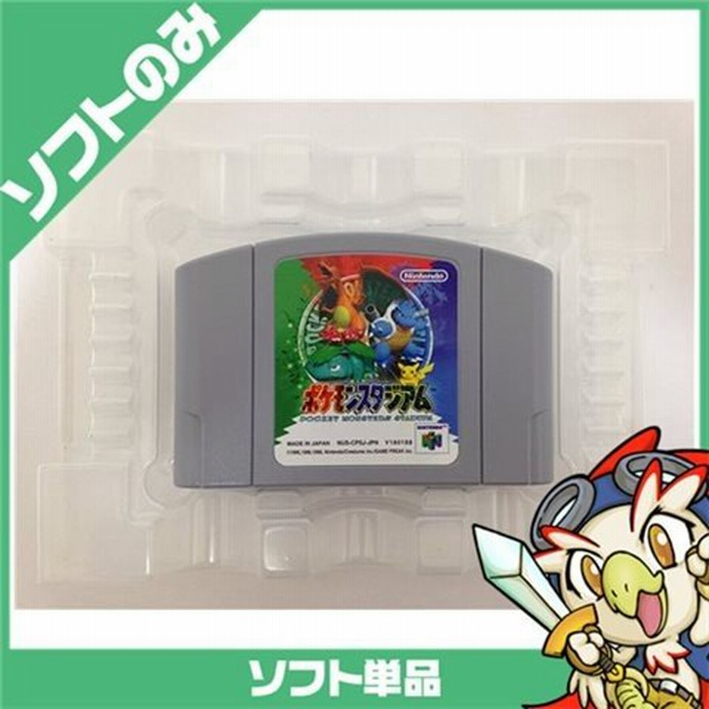 64 ゲーム ポケモンスタジアム ソフト N64 ニンテンドー64 任天堂64 NINTENDO64 中古 通販 LINEポイント最大0.5%GET  | LINEショッピング