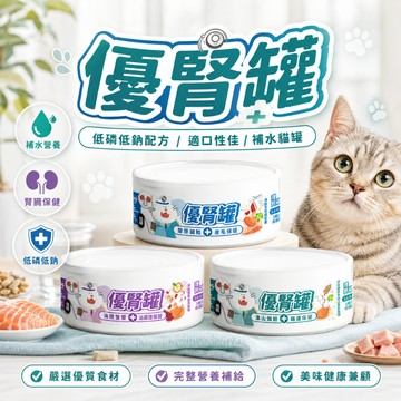 nu4PET 陪心寵糧 優腎罐80g 腎臟保健 貓咪罐頭 低磷無膠 貓食 貓罐 機能主食罐 貓主食