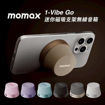 【新色上架🚚隔日到貨】Momax 摩米士 1-Vibe Go BS6TW 迷你磁吸支架無線音箱 可串接 磁吸支架-現貨免