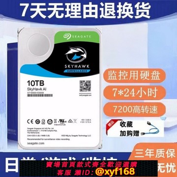 {公司貨 保固一年}10t硬盤10TB海康大華監控錄像機通用10t酷鷹系列企業級監控硬盤