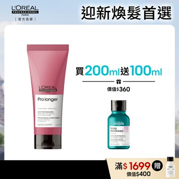 巴黎萊雅PRO 絲漾博 甦活髮韌護髮乳 200ml | 官方旗艦店