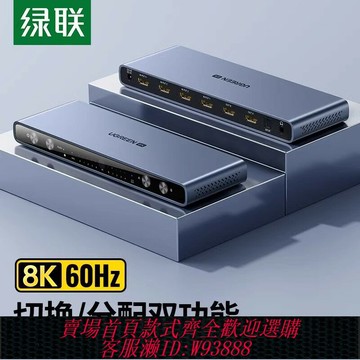 {台灣公司貨 可打統編}綠聯HDMI2.1版矩陣四進二出切換器分配器4進2出8K高清視頻切屏器