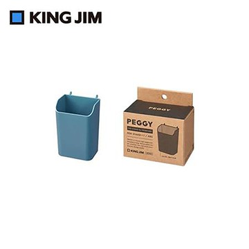 KING JIM PEGGY站立筆盒/PGP03/藍/洞洞板配件