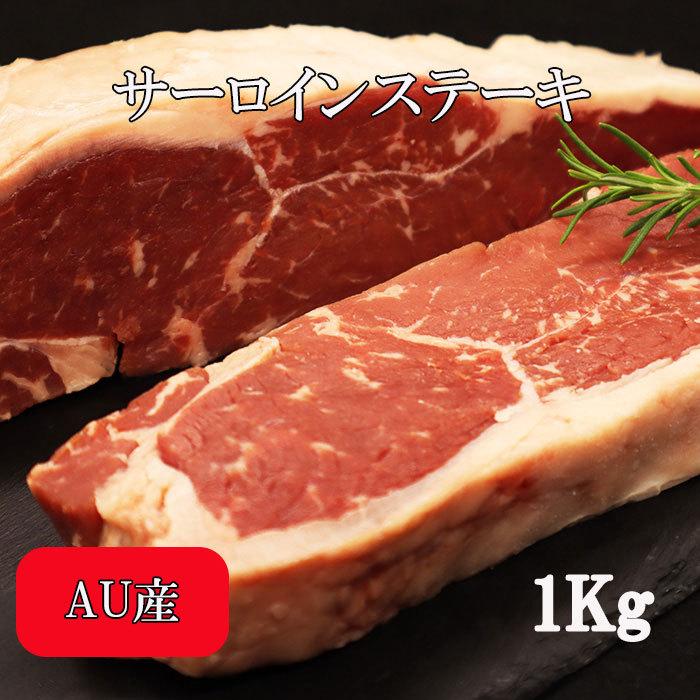 グレインフェッドビーフ サーロインブロック 約1kg 牛肉 オージービーフ