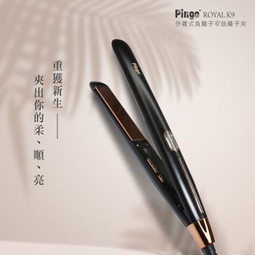 PINGO 台灣品工 Royal K9 外噴式負離子窄版離子夾