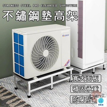 台灣公司 工廠直銷 可開發票 【宅配免運】加厚不鏽鋼墊高架 不鏽鋼支撐架 不鏽鋼底座 離地托架 不鏽鋼托架 電器墊高架 洗衣機增高架店長推薦 新品特價 5z84