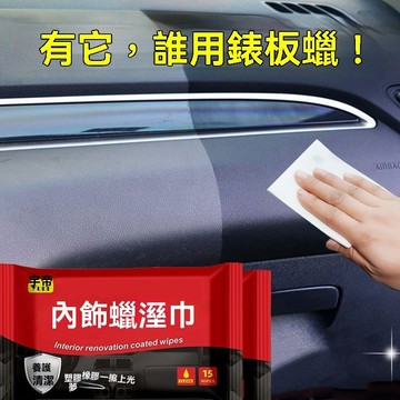 汽車必備✨皮革保養濕巾 清潔濕巾 汽車紙巾 免水洗皮革清潔 沙發皮革保養 汽車皮椅清潔 真皮包包清潔 汽車內飾蠟溼巾錶板