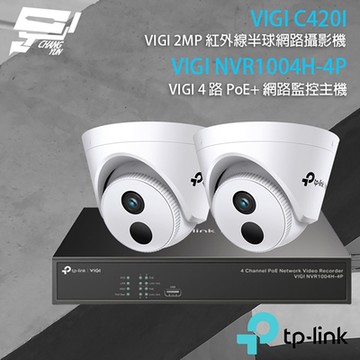 TP-LINK組合 VIGI NVR1004H-4P 4路 PoE+ NVR 網路監控主機+VIGI C420I 2MP 紅外線半球網路攝影機*2 昌運監視器