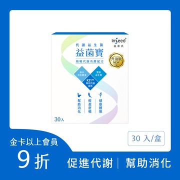 【促進代謝】益菌寶K21代謝益生菌 x1盒 (30入/盒)