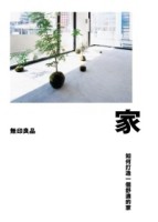 家 如何打造一個舒適的家[二手書_良好]