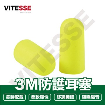 綠色3M防護耳塞 台灣現貨 隔音耳塞 3M 耳塞 防噪音 睡眠 降噪靜音 入耳式耳塞 子彈型 工作降噪 睡覺 舒適 游泳
