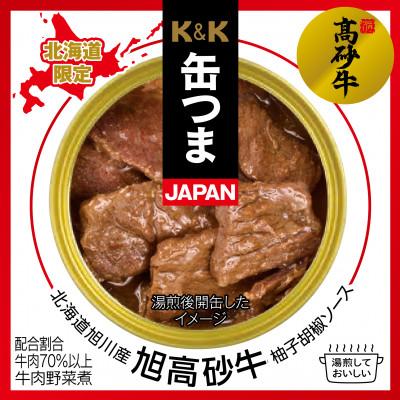 ふるさと納税 富良野市 缶つまJAPAN　富良野工場で作ったお肉の缶詰3種セット　6個入り