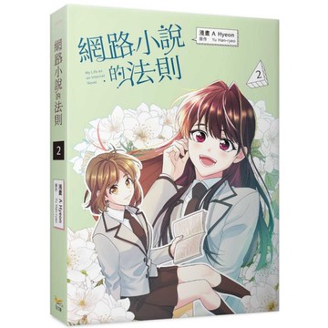 網路小說的法則(1)