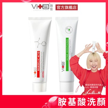 薇佳 胺基酸洗顏霜綜合2入組100mlX2 多款任選 拋光洗顏霜 全能洗顏霜 抗痘潔面乳