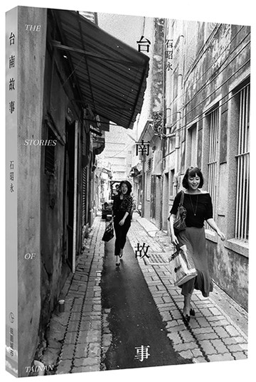 台南故事