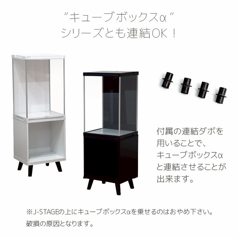 UVカット LED付き コレクションケース J-STAGE HIGH LED基本