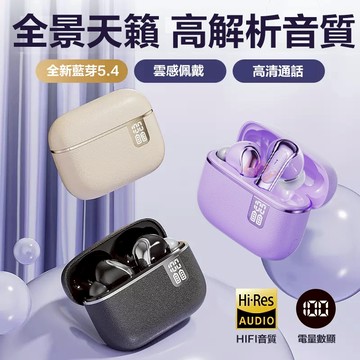智能數顯無缐藍牙耳機 降噪耳機 藍芽5.4 HIFI音質 超長續航 無感延遲 電競 運動藍芽耳機 適用蘋果 三星 安卓