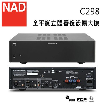 【澄名影音展場】英國 NAD C298 全平衡立體聲後級擴大機