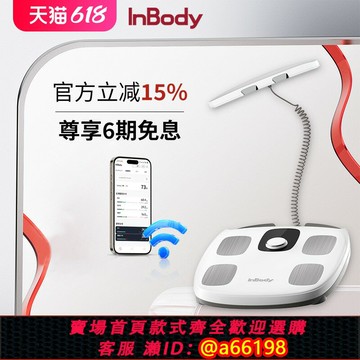 【台灣公司 可開發票】InBody H30體脂秤體脂儀精準三頻八電極家用人體專業健身房體重秤脂肪肌肉秤減肥塑形體重管理健康秤