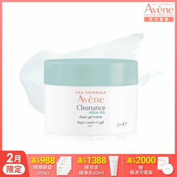 【Avene雅漾官方直營】毛孔緊緻霧光凝凍50ml(控油舒緩)