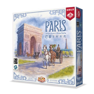 大世界實體店面 現貨 巴黎  美好年代 paris 繁體中文正版 策略桌遊 含稅附發票