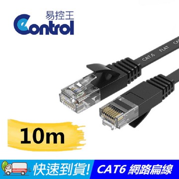 [易控王] 10米CAT6扁平網路線RJ45網路線(30-605)