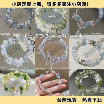 【超值熱賣】九條裝平安喜樂串珠手鍊女夏季爆款小清新ins學生小衆設計 手串 女 轉運手鍊    手串  交換禮物
