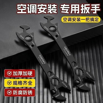 💢臺灣出貨💢空調扳手安裝空調外機多用呆扳新款活扳手梅花扳快速拆卸維修工具