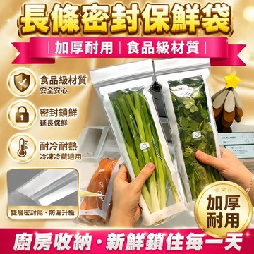 ✨臺灣發貨✨長條密封保鮮袋家用加厚食品級密實袋廚房冰箱冷凍冷藏分裝收納袋
