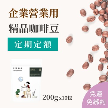 【企業營業用咖啡豆】每月定期定額（可信用卡扣款，店長精選）