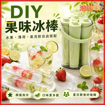 台灣隔日達 長條冰格模具 雪糕模具 冰塊模具 冰條模具 矽膠長條冰模 製冰盒模具 矽膠製冰盒 冰塊盒 長條冰格 自製冰條