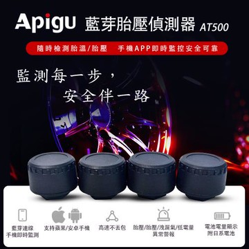 Apigu藍牙APP胎壓偵測器AT500(四輪汽車版)