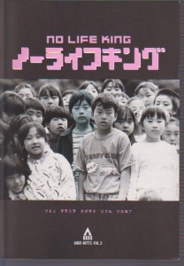 映画パンフレット　「ノーライフキング」　監督  市川準　出演  高山良(中古品)