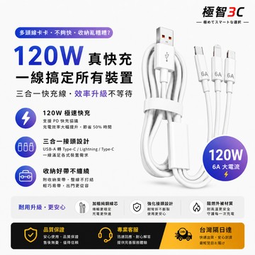 【台灣閃發】三合一快充線 120W充電綫 適用安卓Type-c平果華為 三頭充電線一拖三 數據線