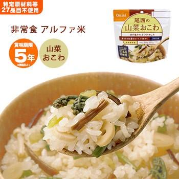 非常食 アルファ米 山菜おこわ 100g  尾西食品 スタンドパック 防災グッズ [M便 4]