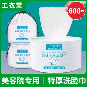 工衣裳加大柔棉一次性洗臉巾