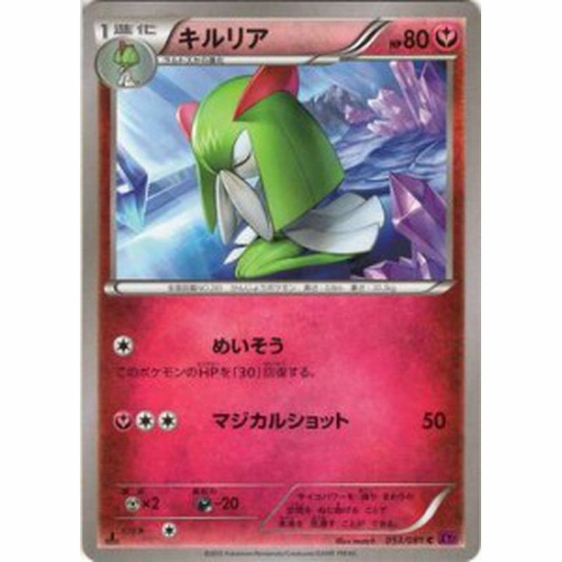 ポケモンカードxy キルリア バンデットリング Pmxy7 シングルカード 通販 Lineポイント最大1 0 Get Lineショッピング