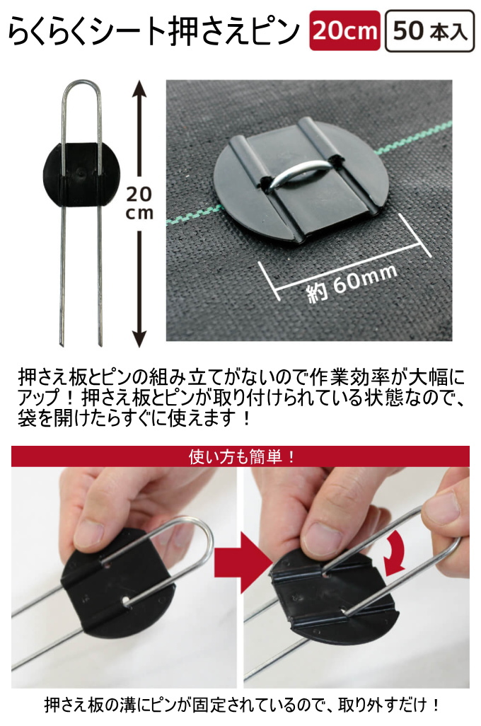 らくらくシート押さえピン 長さ20cm 入 園芸 庭 畑 杭 防草シート シート固定 押さえ ピン Uピン 便利