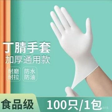 全網最殺價💯高彈力丁腈加厚一次性手套耐拉耐磨防水防滑家務餐飲工廠批髮
