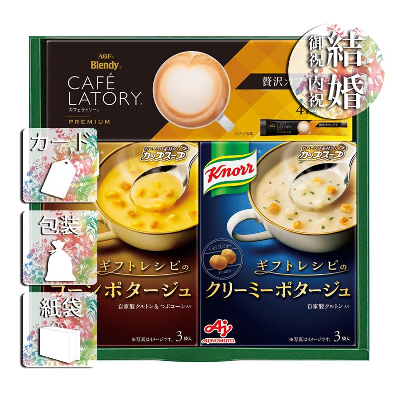 お歳暮 お年賀 御歳暮 御年賀 スープ 送料無料 2023 2024 味の素 〈ギフトレシピ〉「クノール」スープコーヒーギフト