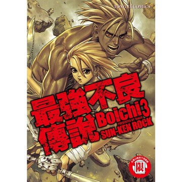 最強不良傳說 (3)_Readmoo 讀墨電子書