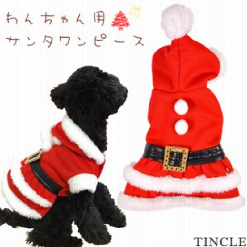 犬服 サンタ服 犬の服 ドッグウェア 小型犬 クリスマス トイプー チワワ ゆうパケット1点まで M便 1 1 Wan024 通販 Lineポイント最大1 0 Get Lineショッピング