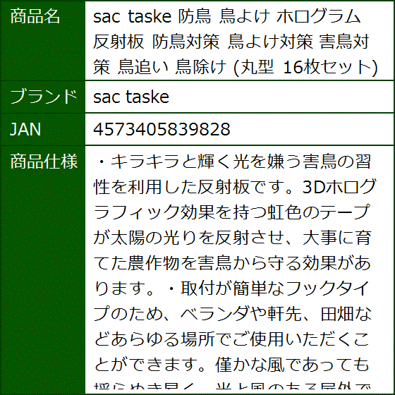 防鳥 鳥よけ ホログラム 反射板 防鳥対策 鳥よけ対策 害鳥対策 鳥追い 鳥除け 丸型 セット