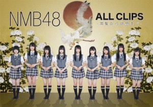 NMB48 ALL CLIPS -黒髪から欲望まで- NMB48[DVD]