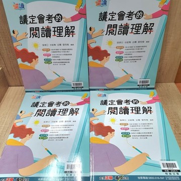 議定會考的閱讀理解 (全一冊)《布拉森書店》現貨