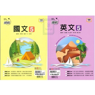 🆕最新版《龍騰出版》高中_領航(5)_高三(115上)_國文/英文🥇速配購🥇