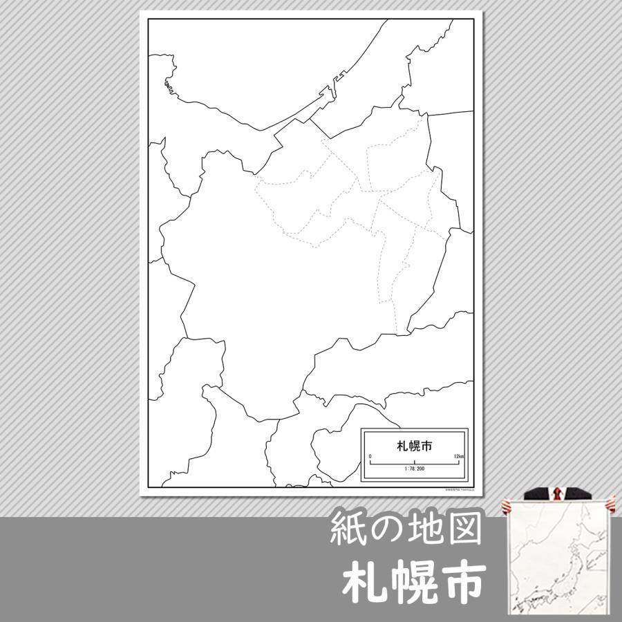 北海道札幌市の紙の白地図