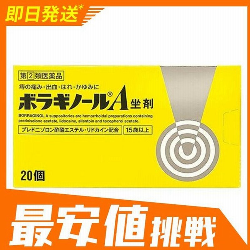 ボラギノールa坐剤 個 痔の薬 ぢ 坐薬 座薬 切れ痔 いぼ痔 出血 腫れ かゆみ止め 市販薬 指定第２類医薬品 通販 Lineポイント最大0 5 Get Lineショッピング